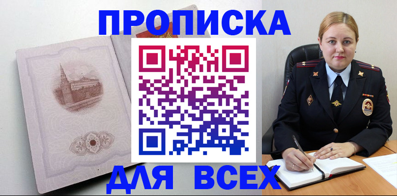 прописка штамп в Большом Камне